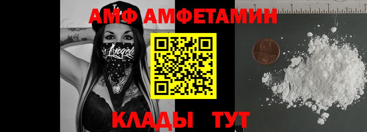 Amphetamine  Амфетамин VHQ  Amphetamine  Кубинка  Вход с VPN 
