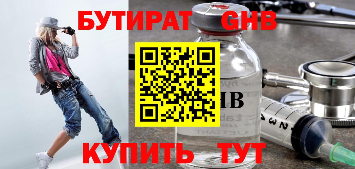 Бутират  Бутират 99%  Вход с VPN  Кубинка 