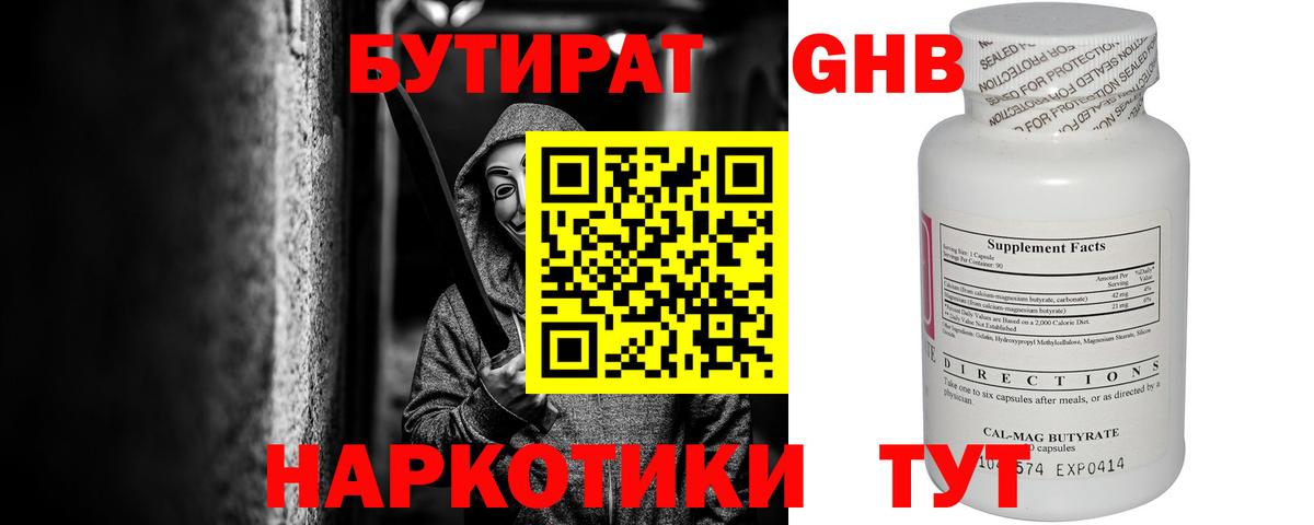 БУТИРАТ BDO Кубинка