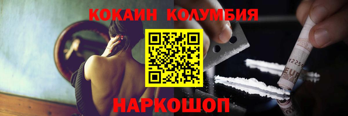 КОКАИН Columbia  Вход с VPN  Кубинка 