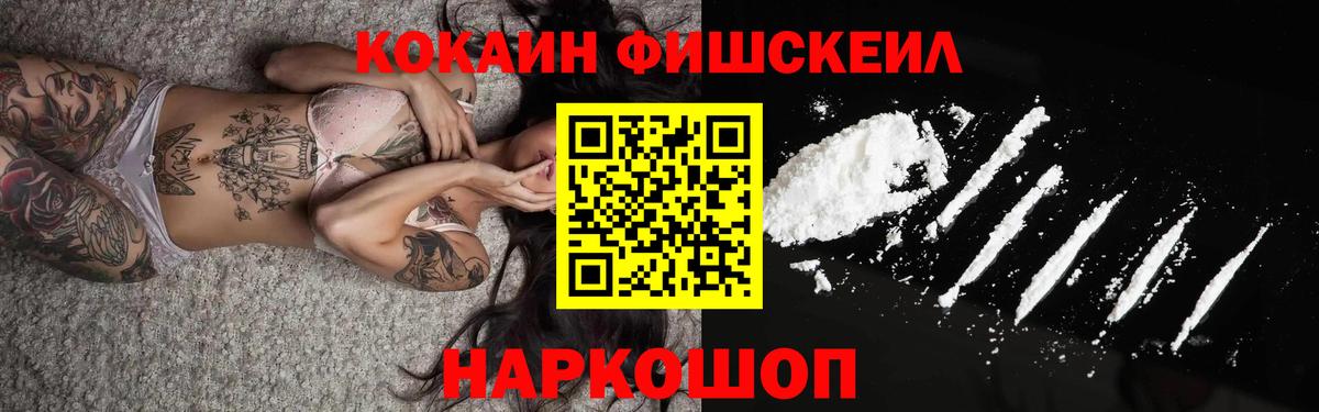 Cocaine Fish Scale Кубинка