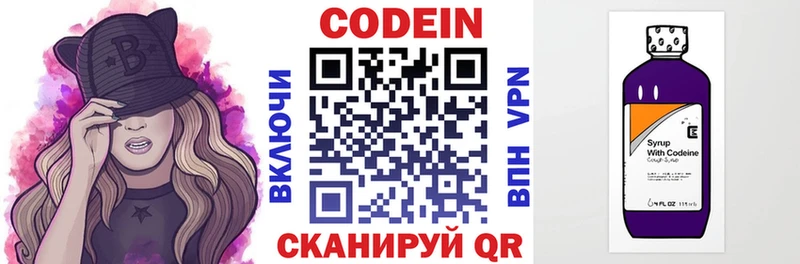 Codein напиток Lean (лин)  Кубинка 