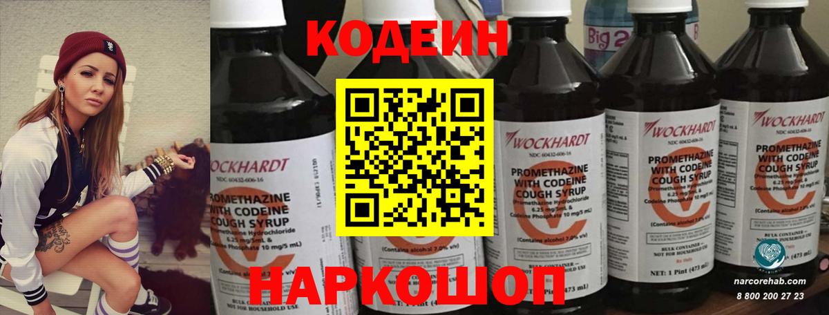 Codein Purple Drank  Кодеин напиток Lean (лин)  Кубинка  Вход с VPN 