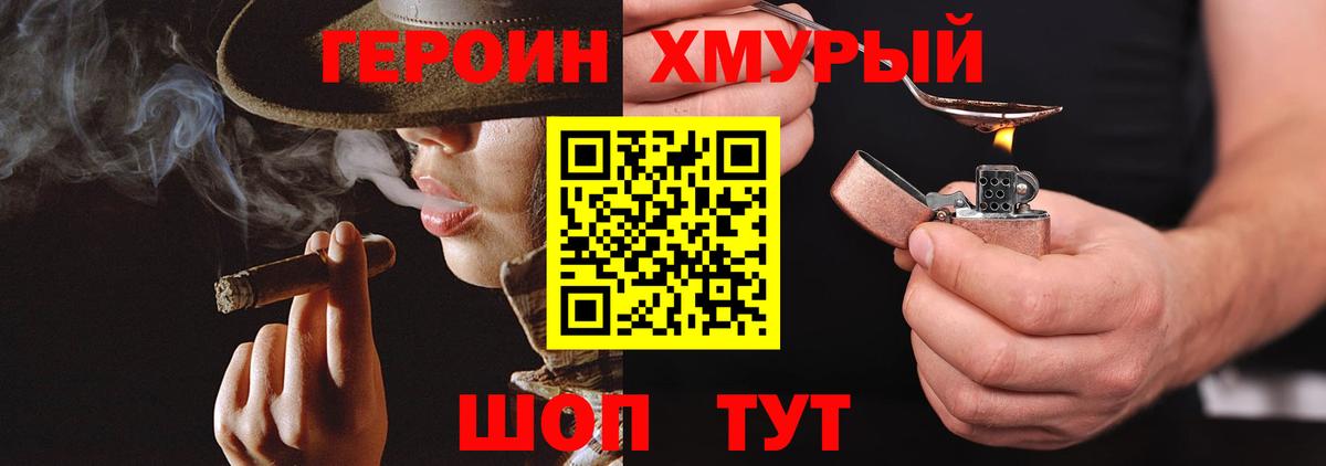 ГЕРОИН  Вход с VPN  Кубинка  Героин белый 