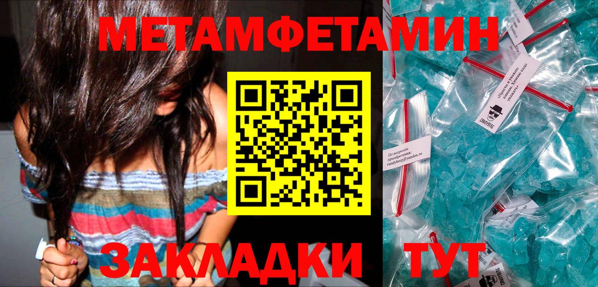Метамфетамин Methamphetamine Кубинка